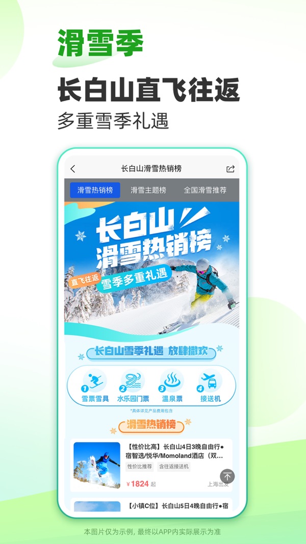 春秋旅游截图