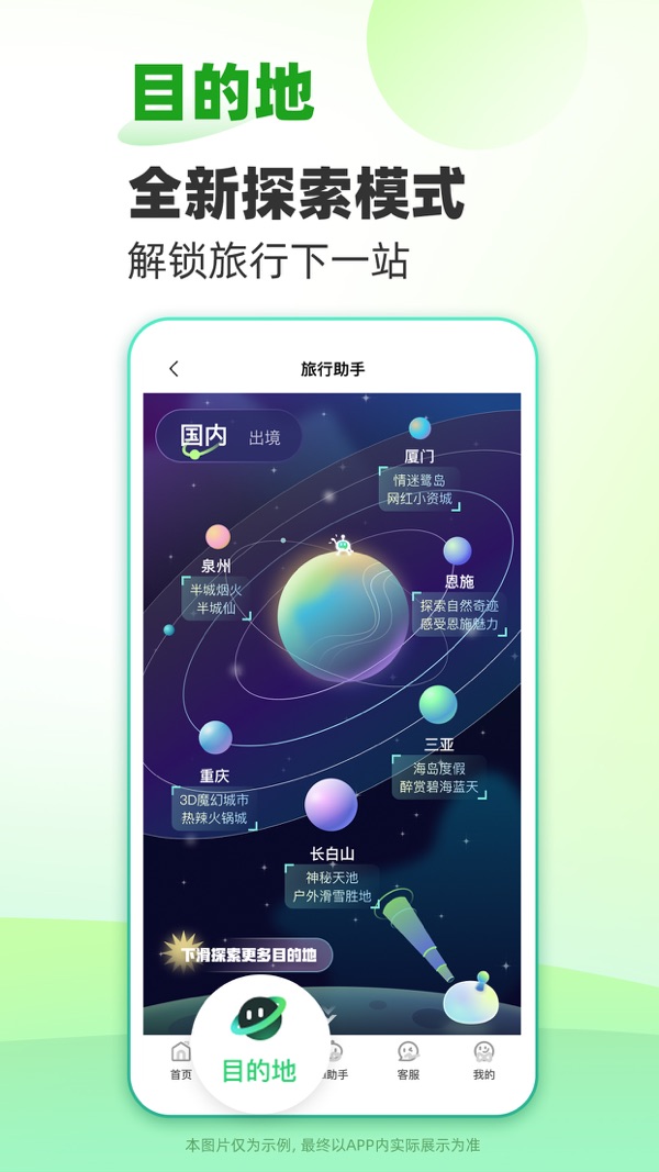 春秋旅游截图