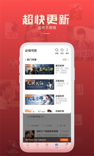 必阅免费小说截图