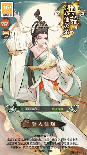 洪荒仙灵录截图