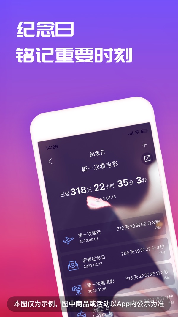 恋爱记截图