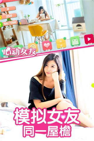 心动女友 果盘版截图