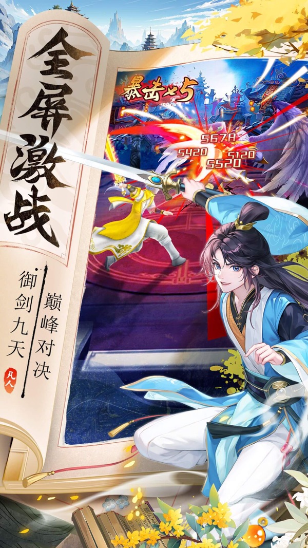 御剑九天截图