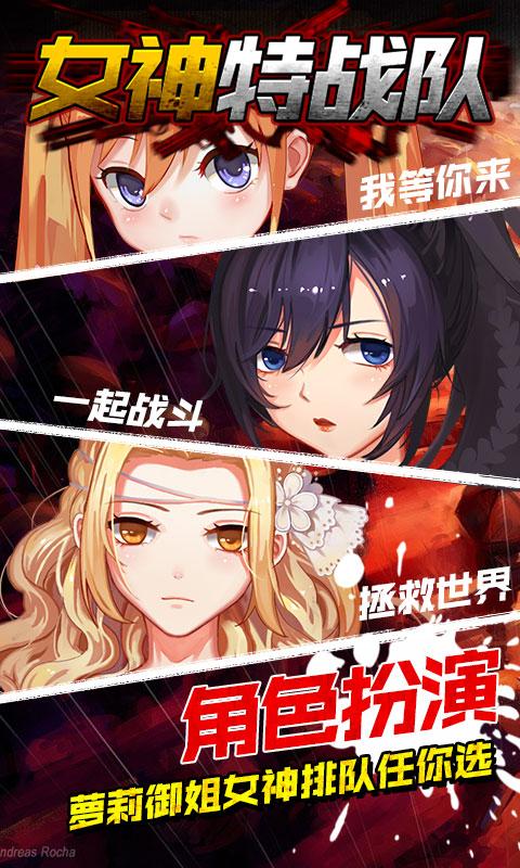 女神特战队截图