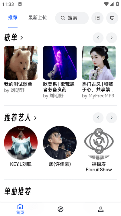 睿星音乐截图