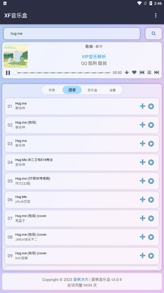 昔枫音乐盒截图