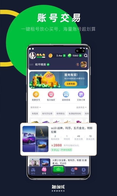趣游戏盒子截图