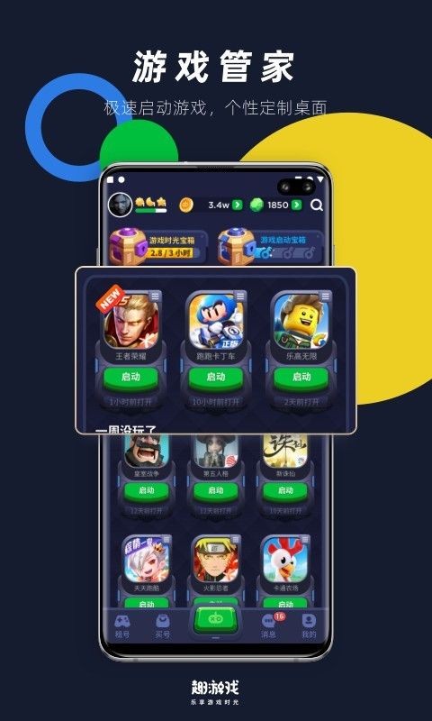 趣游戏盒子截图