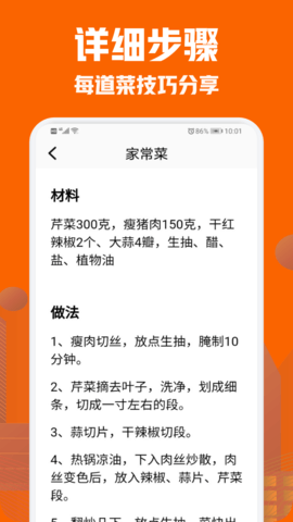 美食菜谱小屋截图