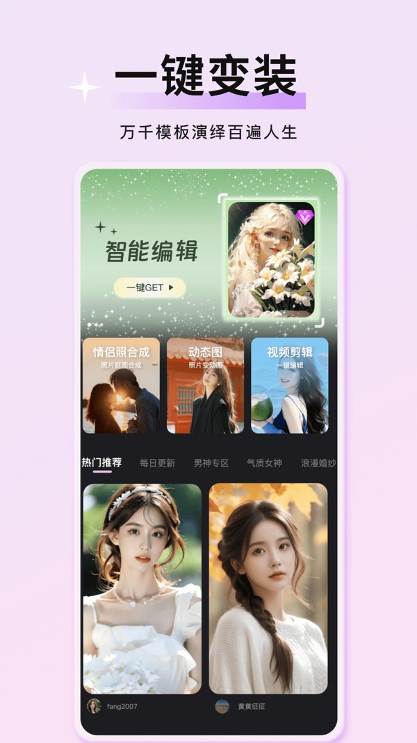  万颜相机截图