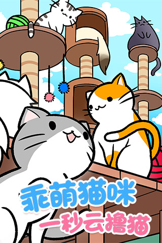 猫咪公寓截图