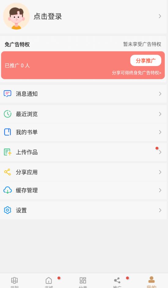 无痕读书截图