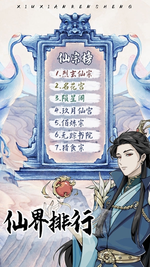  修仙人生模拟器截图