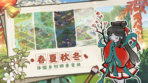  解忧小村落截图