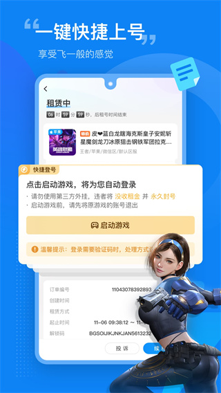 租号营地截图