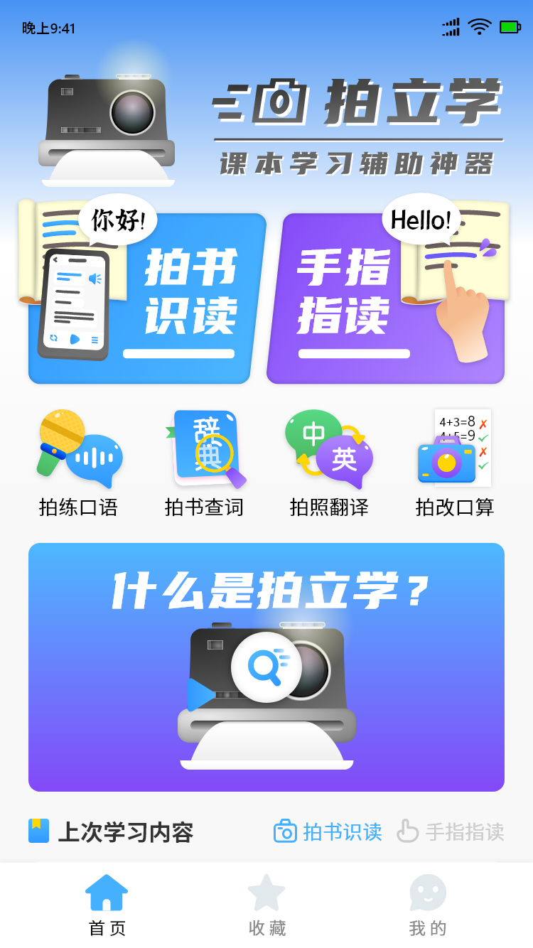 拍立学截图
