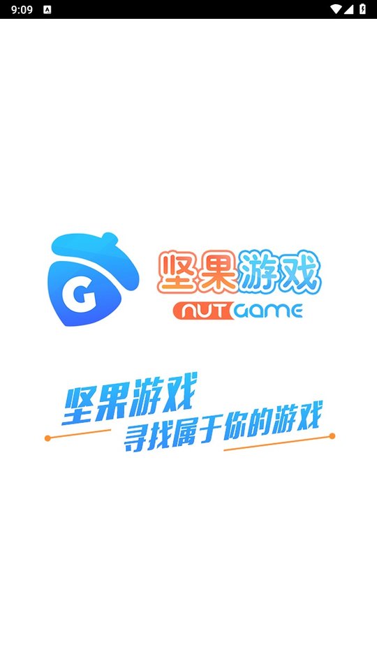 坚果游戏截图