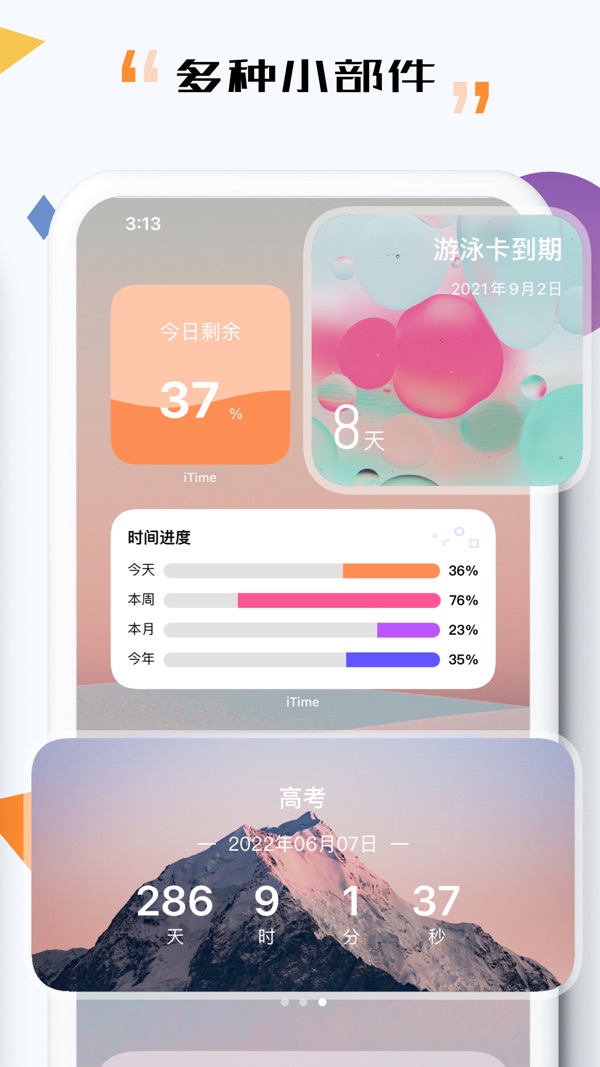 iTime截图