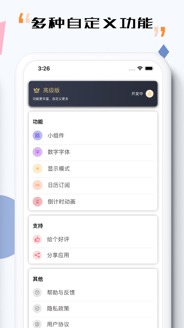 iTime截图