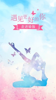 ai瑜伽截图