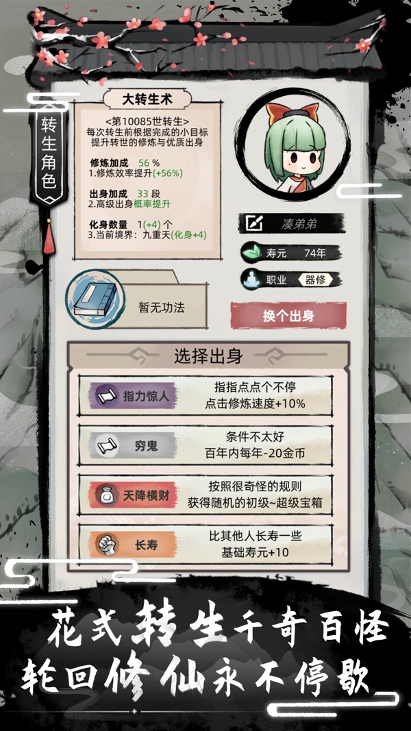 不一样修仙2截图