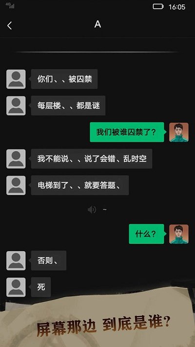 恐惧审判诡电梯