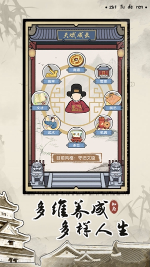  知府大人模拟截图