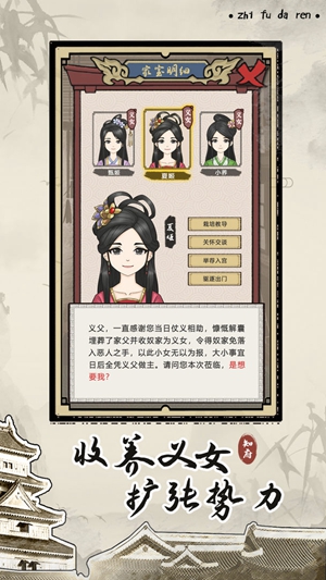  知府大人模拟截图