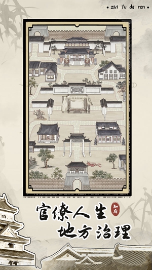  知府大人模拟截图