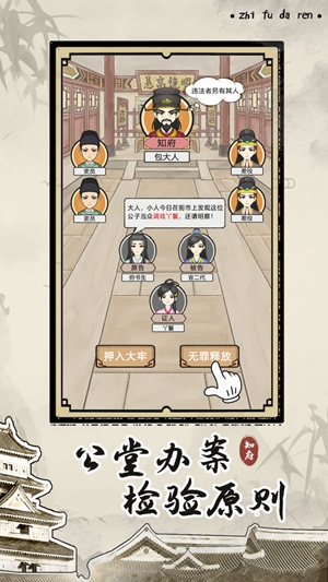  知府大人模拟截图