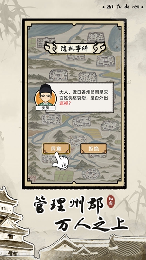  知府大人模拟截图