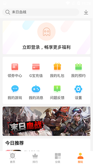 聚乐游戏中心截图