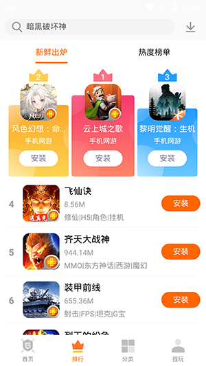 聚乐游戏中心截图