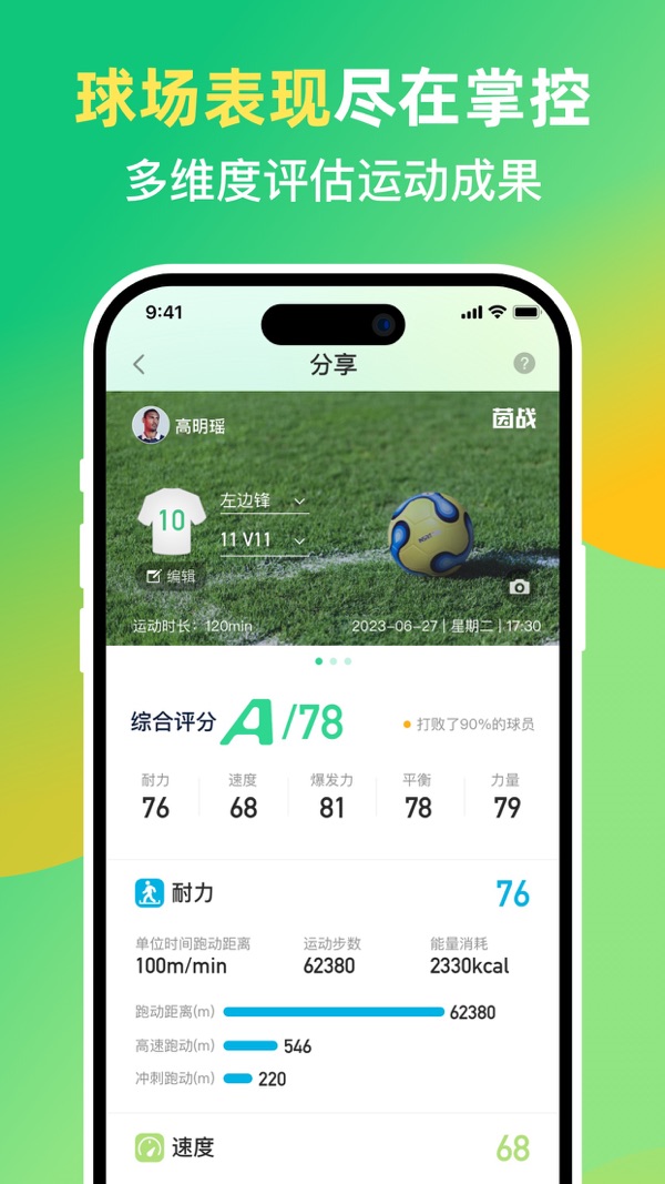 茵战截图