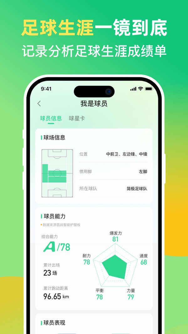 茵战截图
