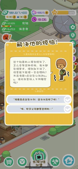 房东模拟器截图