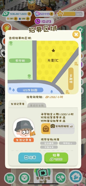 房东模拟器截图