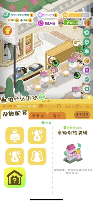 房东模拟器截图