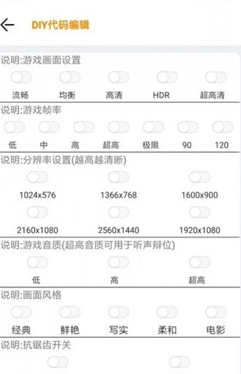 肤浅画质助手截图