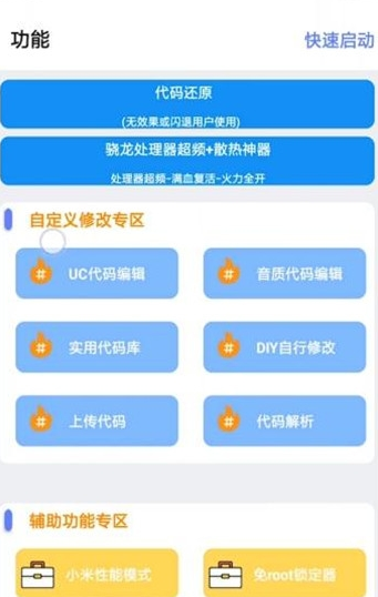 肤浅画质助手截图