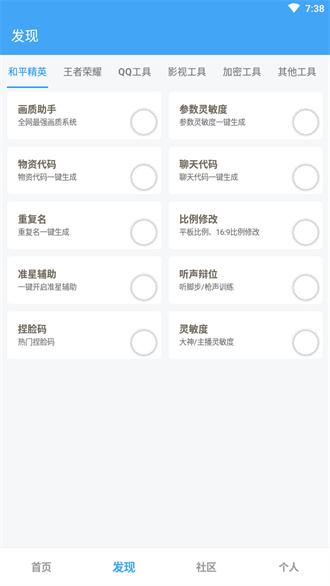 唯梦工具箱截图