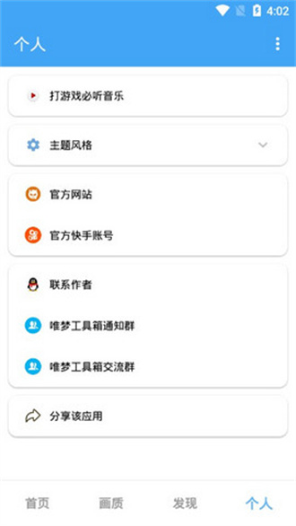 唯梦工具箱截图