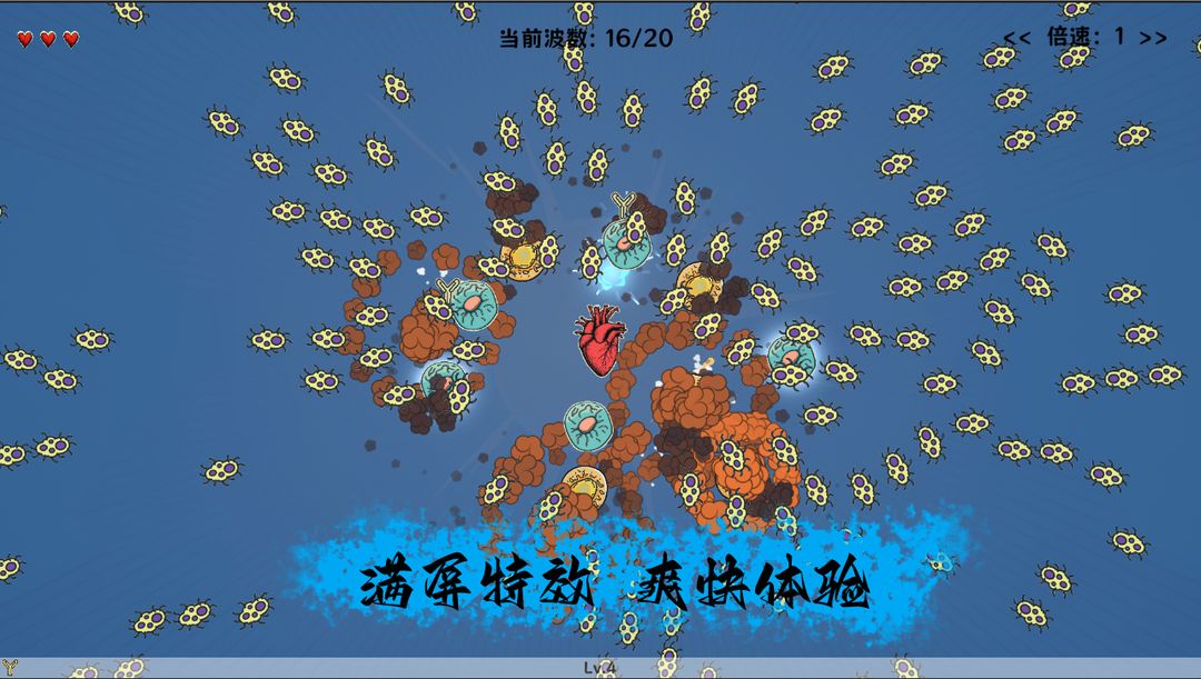 细胞防线截图