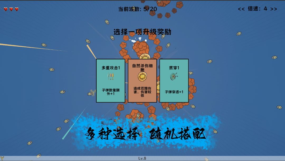 细胞防线截图