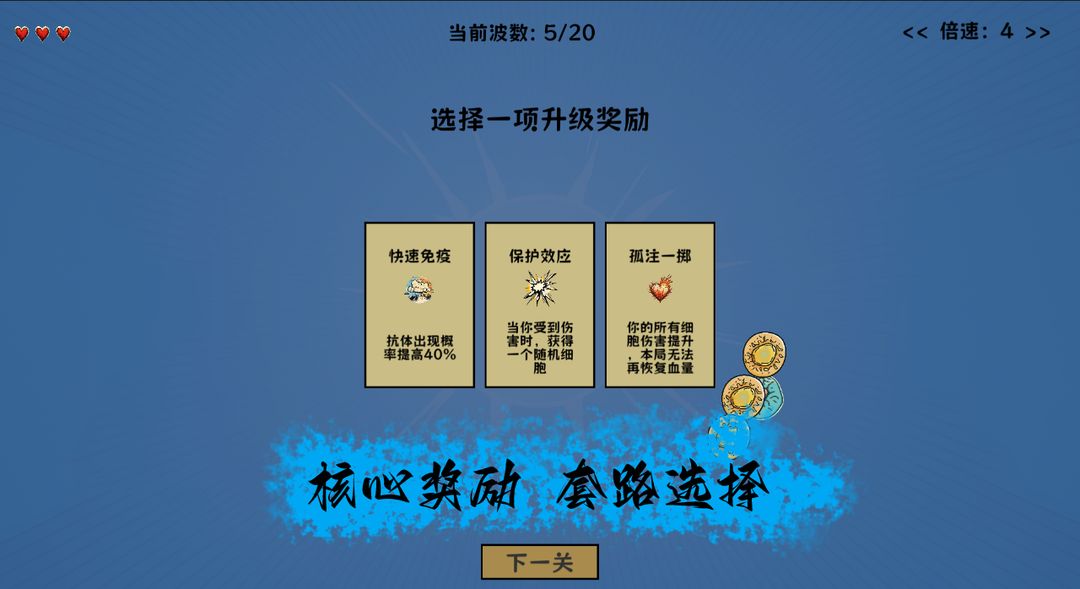 细胞防线截图