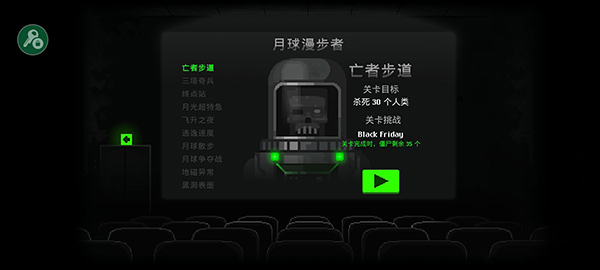 僵尸之夜截图