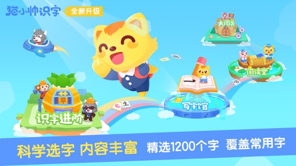 猫小帅识字截图