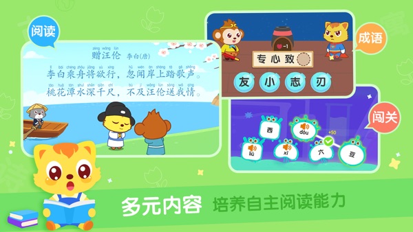 猫小帅识字截图