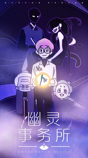 幽灵事务所截图