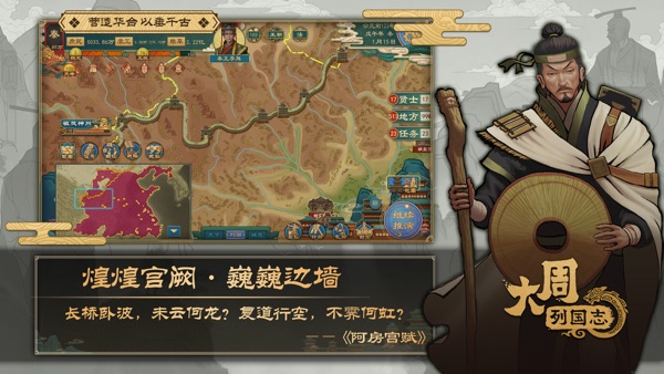 大周列国志截图